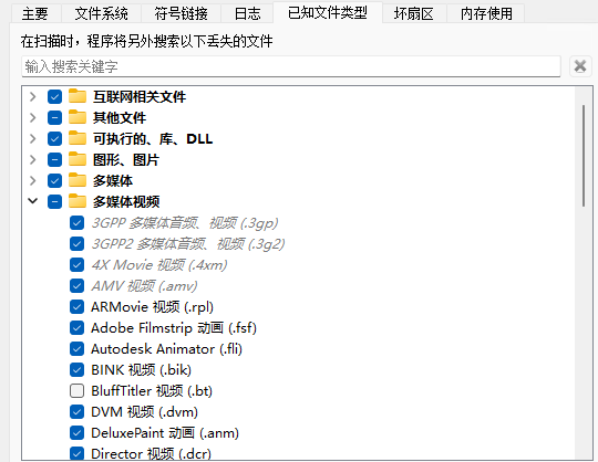 R-Studio已知文件类型